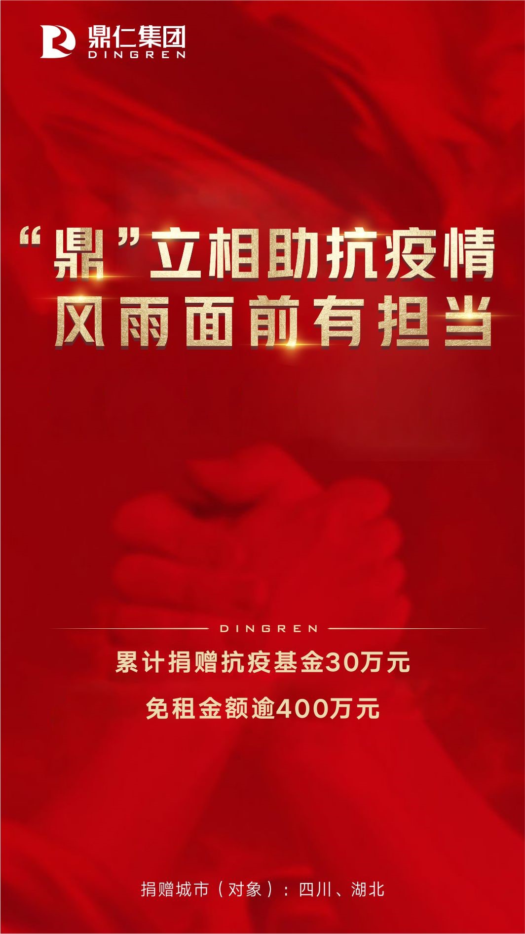 关键时刻！四川大阳城集团娱乐网站再出手，30万抗疫基金支援湖北！